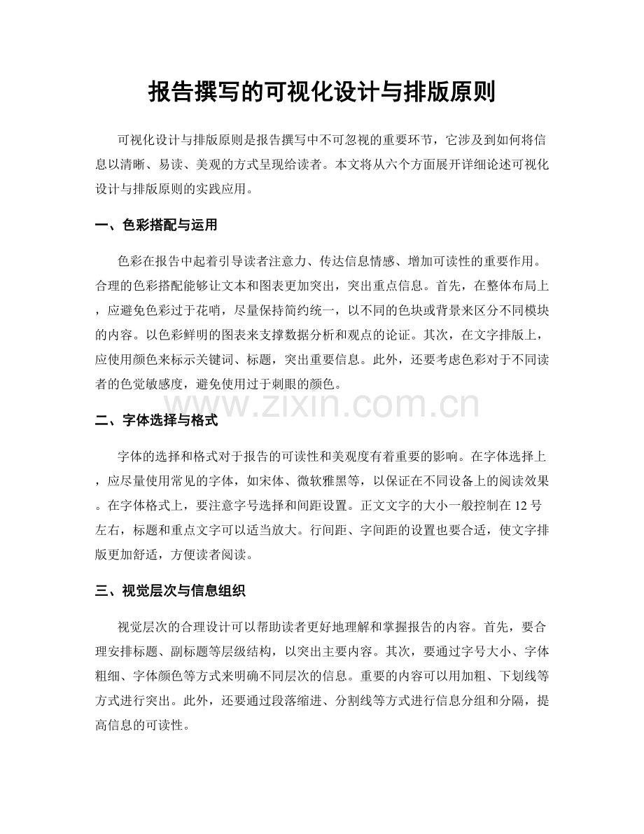 报告撰写的可视化设计与排版原则.docx_第1页