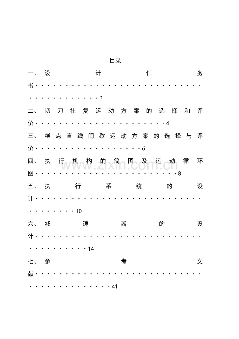 糕点切片机设计说明书.doc_第2页