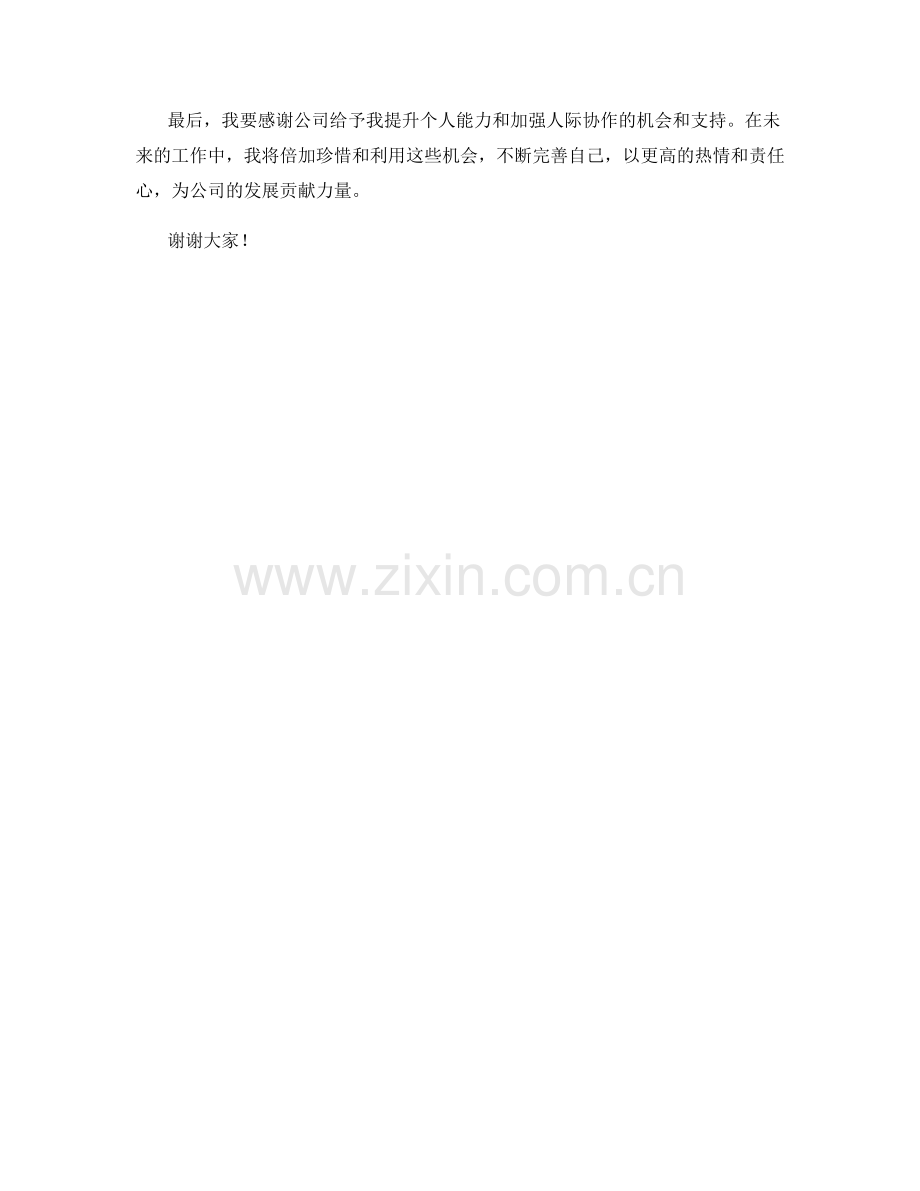 2023年度述职报告：个人能力提升与人际协作.docx_第2页