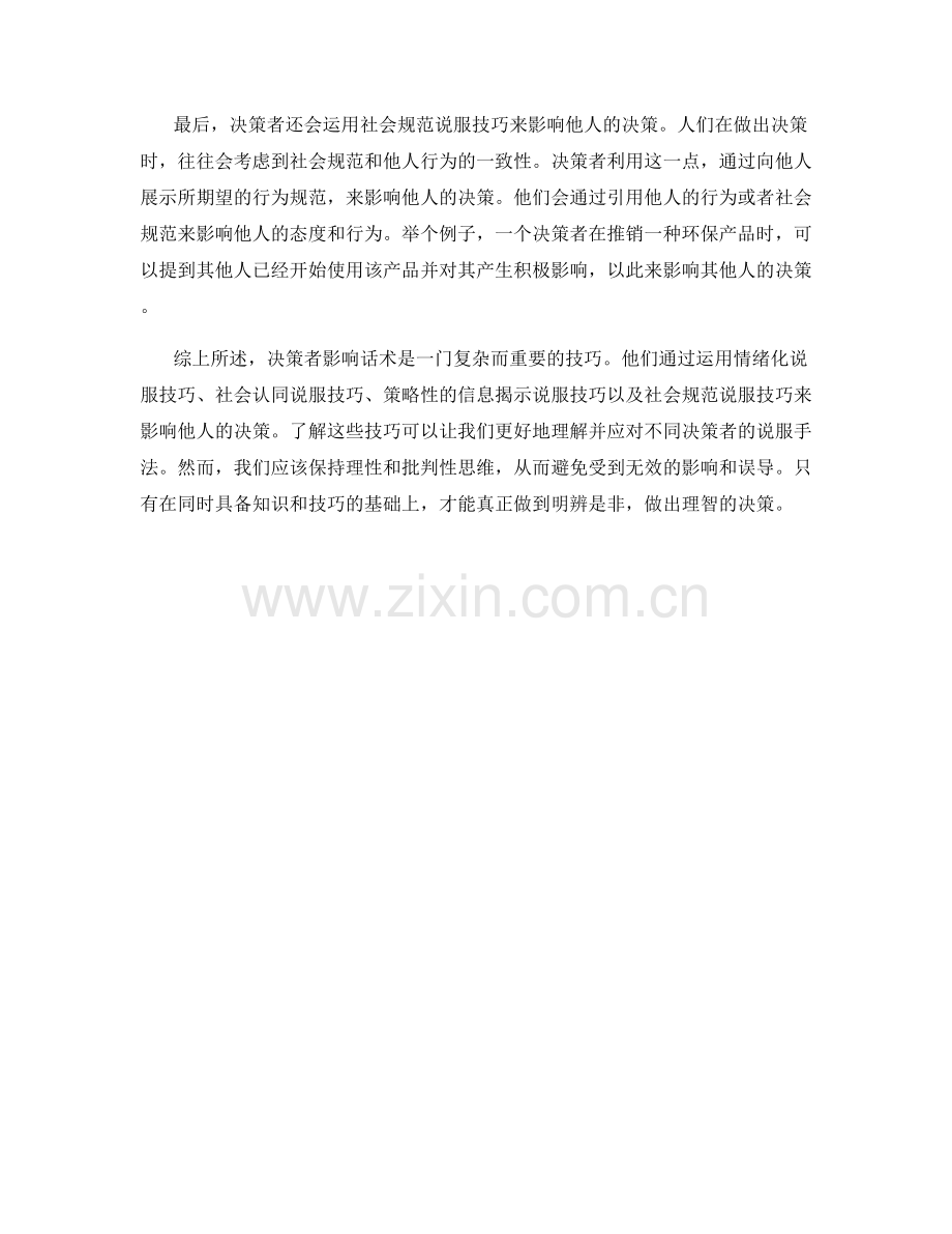 决策者影响话术.docx_第2页