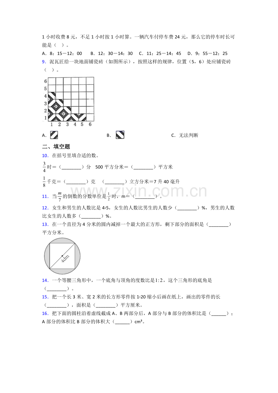 上海辽阳中学小升初数学期末试卷培优测试卷.doc_第2页