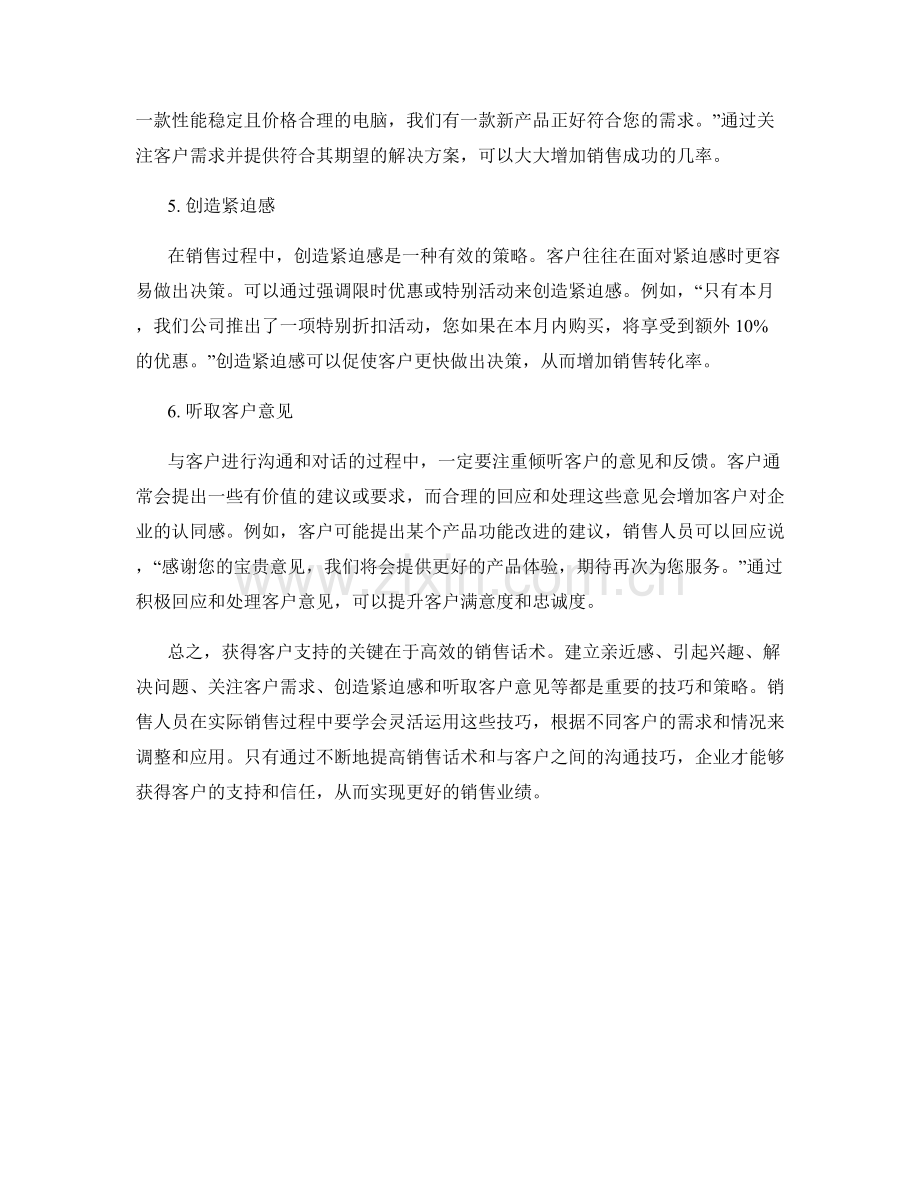 获得客户支持：高效销售话术解析.docx_第2页