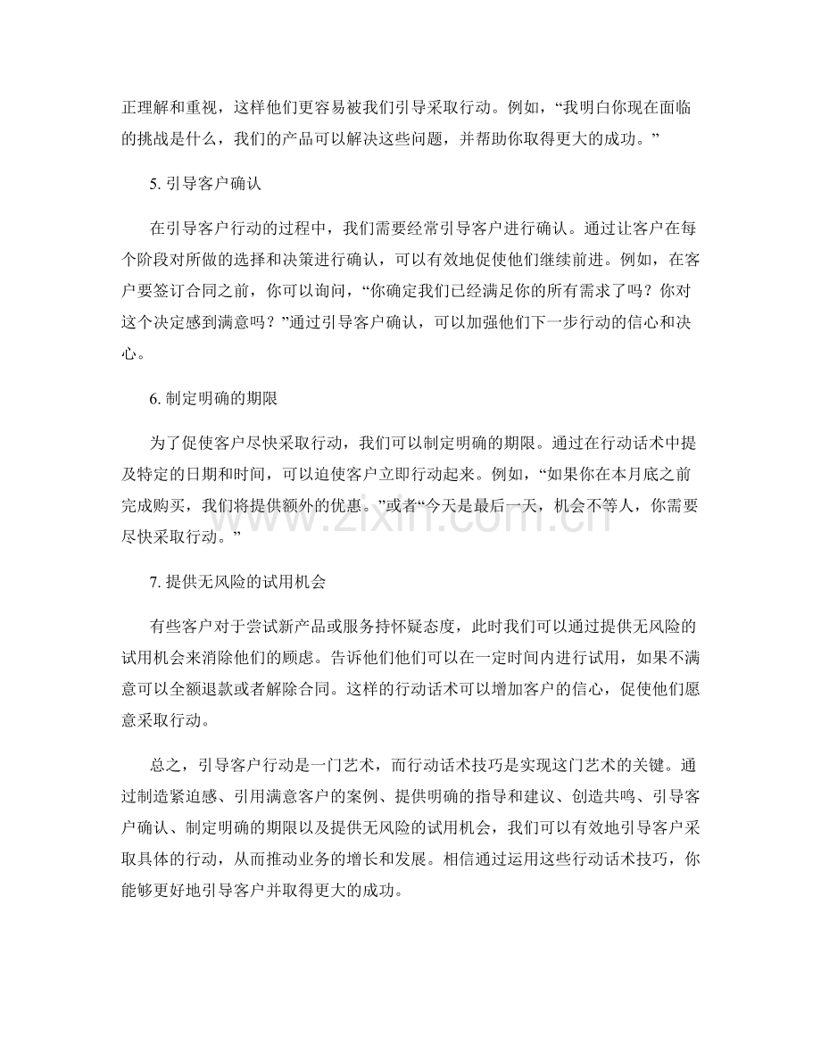引导客户行动的行动话术技巧.docx_第2页