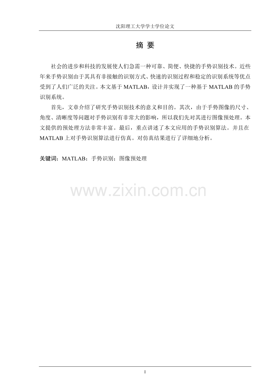 手势识别技术大学本科毕业论文.doc_第1页