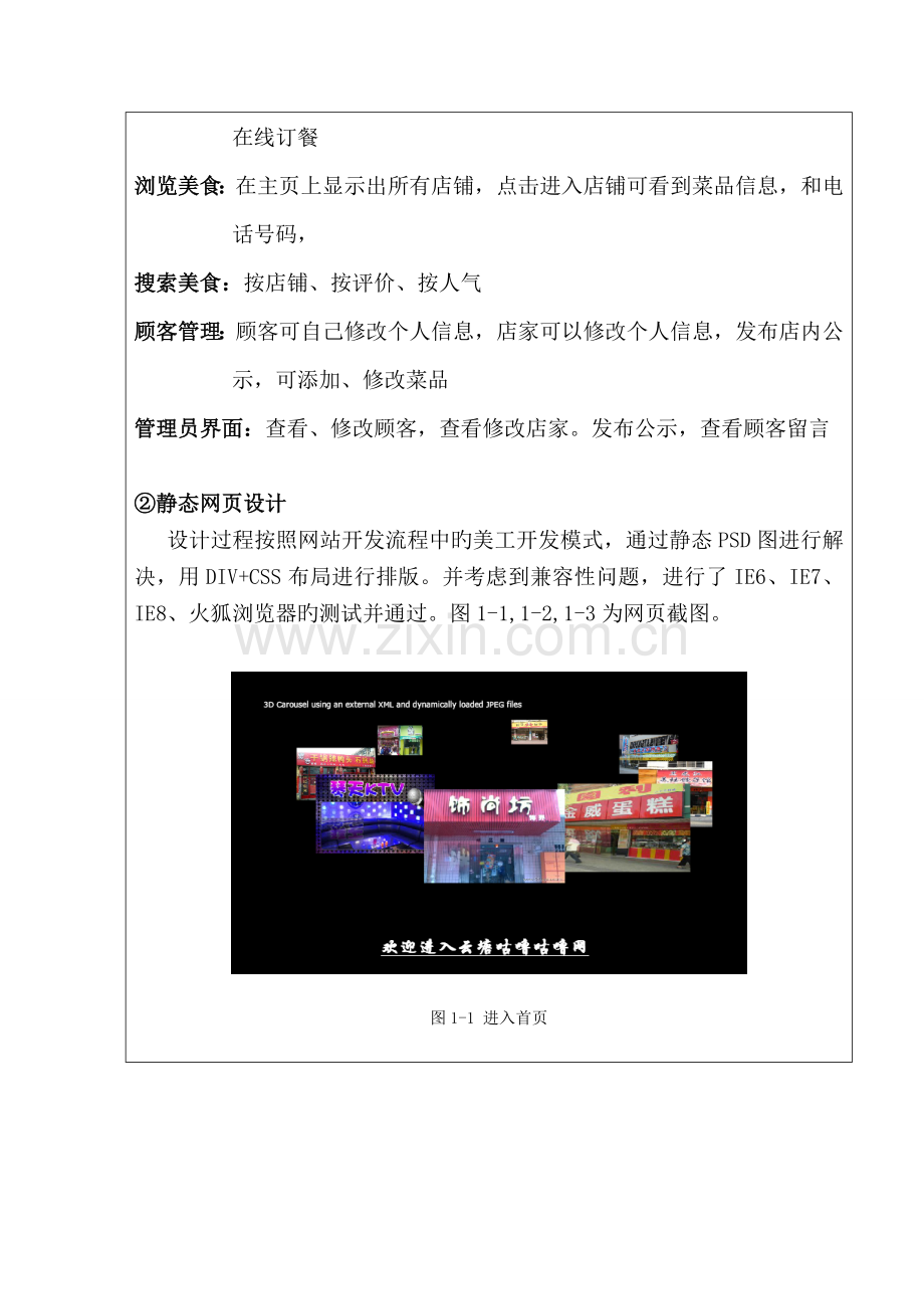科技立项中期报告基于web的校园信息网.doc_第2页