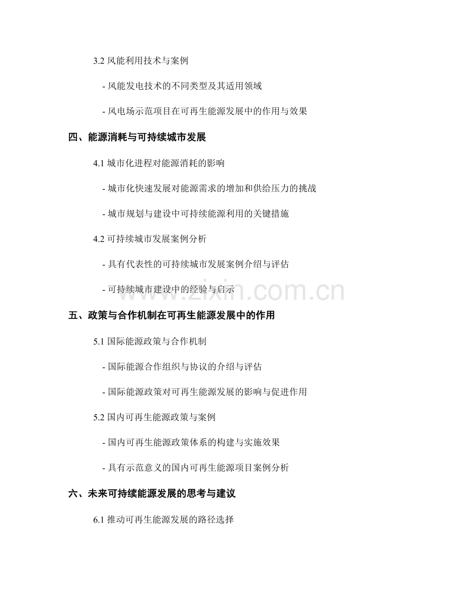 能源消耗报告：能耗分析和可持续能源发展.docx_第2页