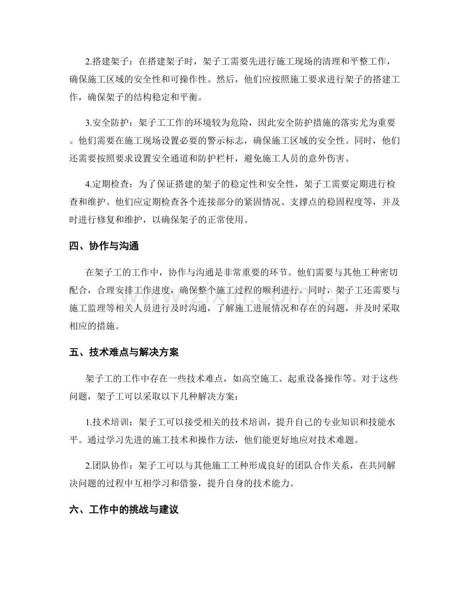 架子工工作规范与操作指南解析.docx_第2页