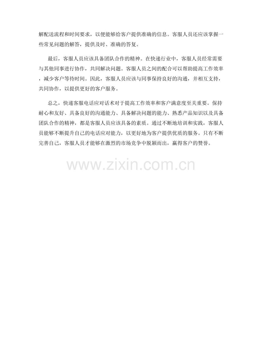 快递客服电话应对话术.docx_第2页