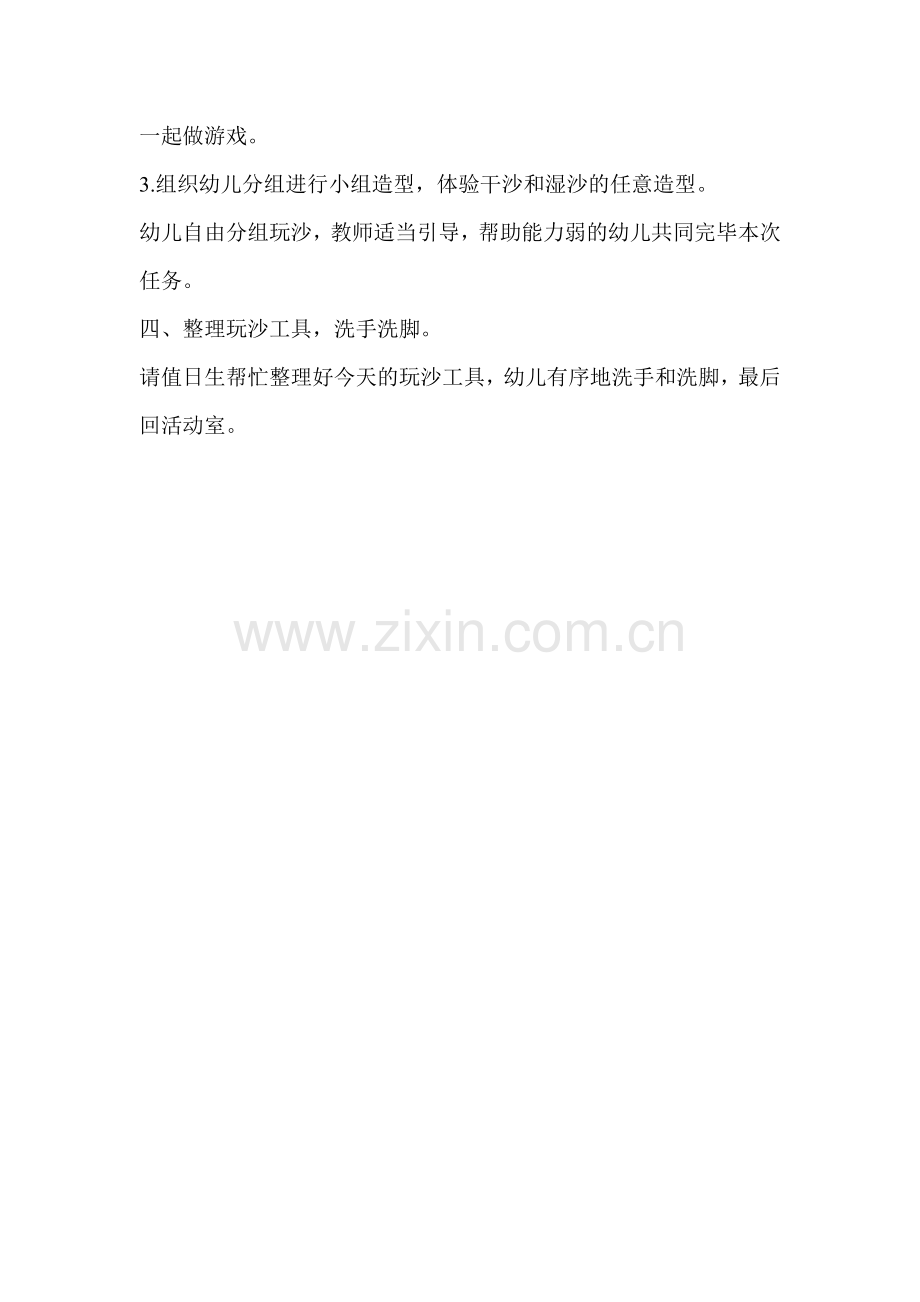 玩沙教案小班.doc_第2页