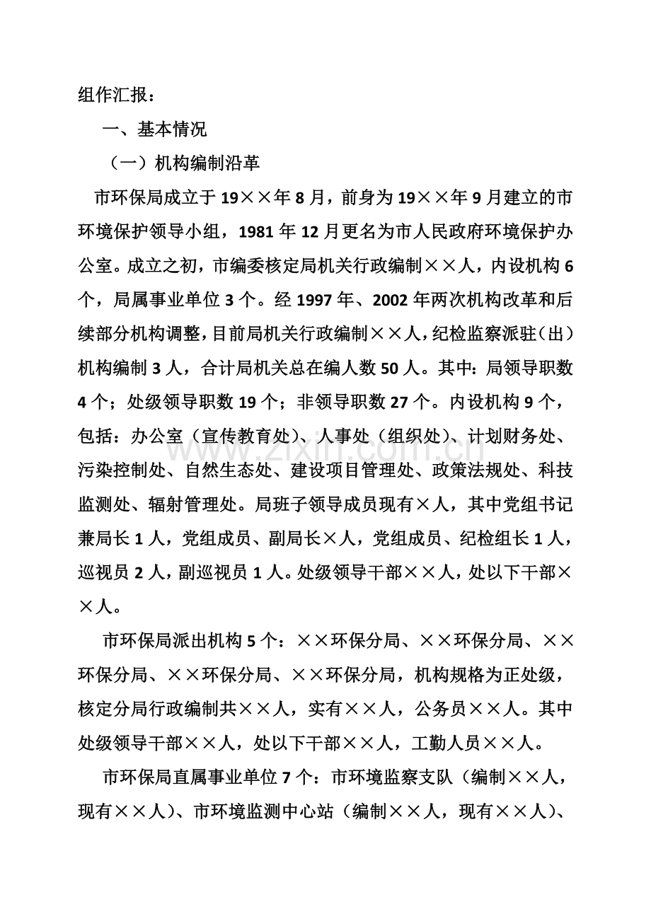 向巡察组汇报材料.doc_第2页