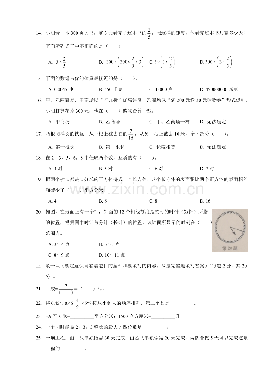 宝鸡初一新生分班(摸底)数学模拟考试(含答案).doc_第2页