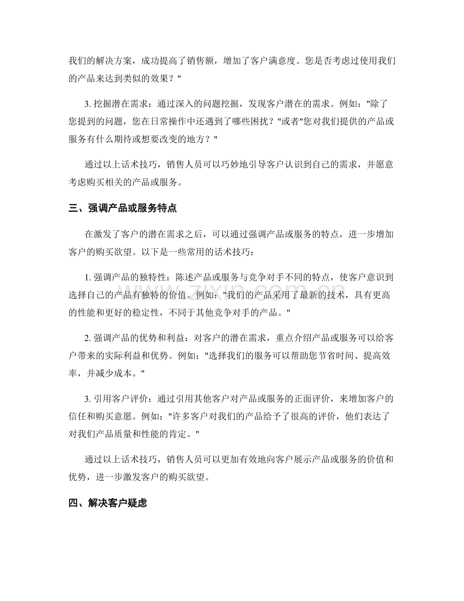 激发客户潜在需求的话术技巧.docx_第2页