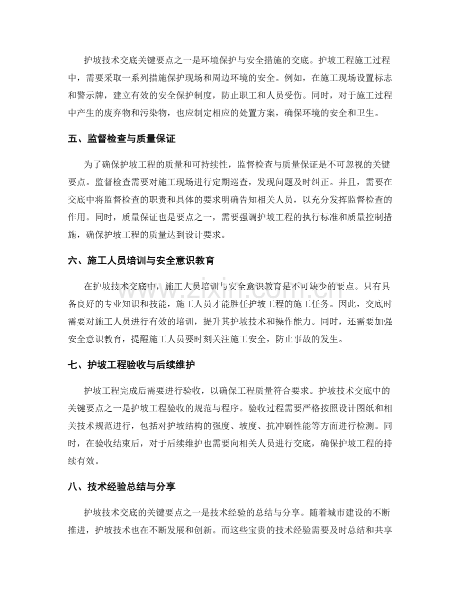 护坡技术交底的关键要点分析.docx_第2页