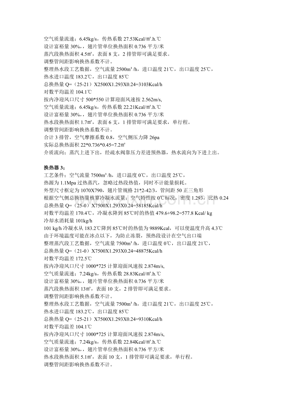 蒸汽加热器计算.doc_第2页