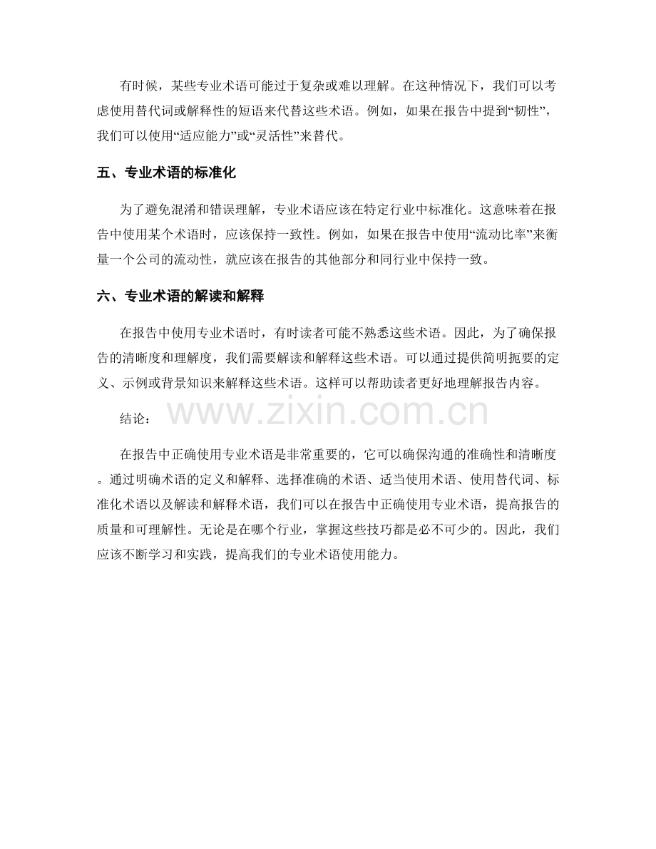 报告中的专业术语的正确使用.docx_第2页