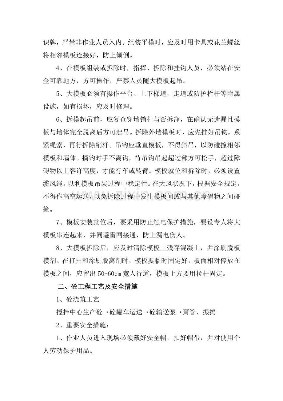 空心薄壁墩施工安全专项方案.doc_第2页