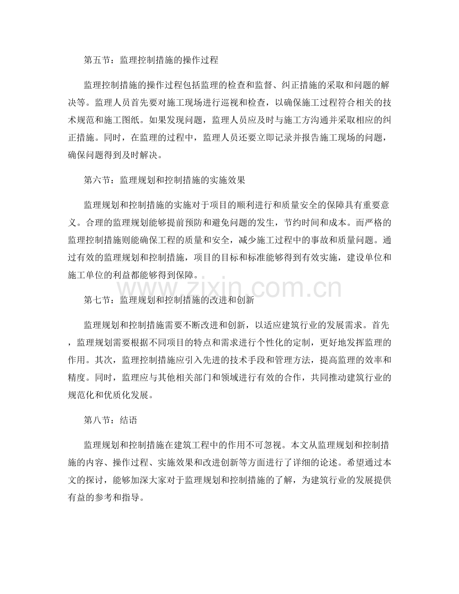 监理规划和控制措施详解.docx_第2页