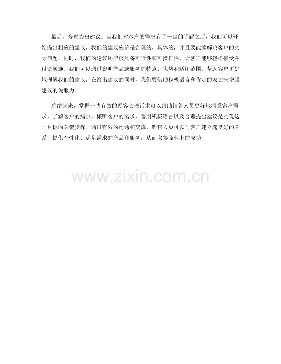 顾客心理话术：洞悉客户需求的秘诀.docx_第2页