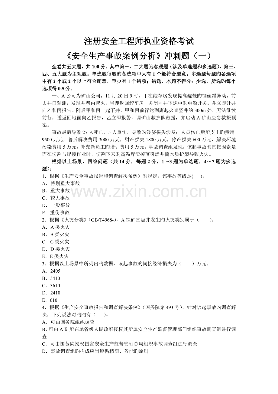 案例分析冲刺题一.doc_第1页