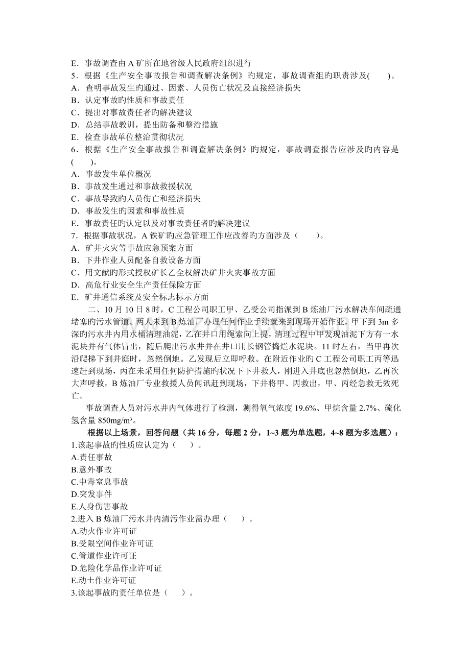 案例分析冲刺题一.doc_第2页