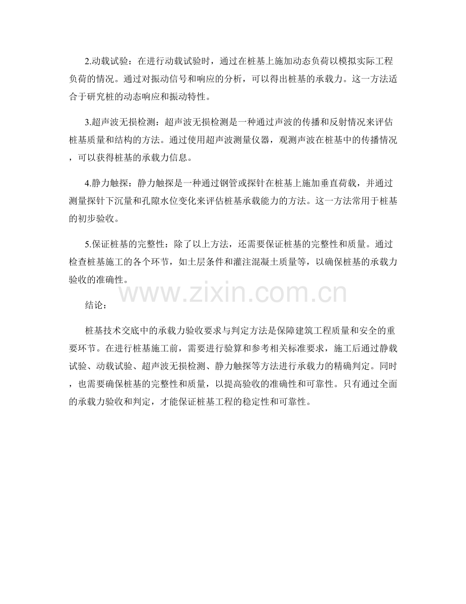 桩基技术交底中的承载力验收要求与判定方法.docx_第2页