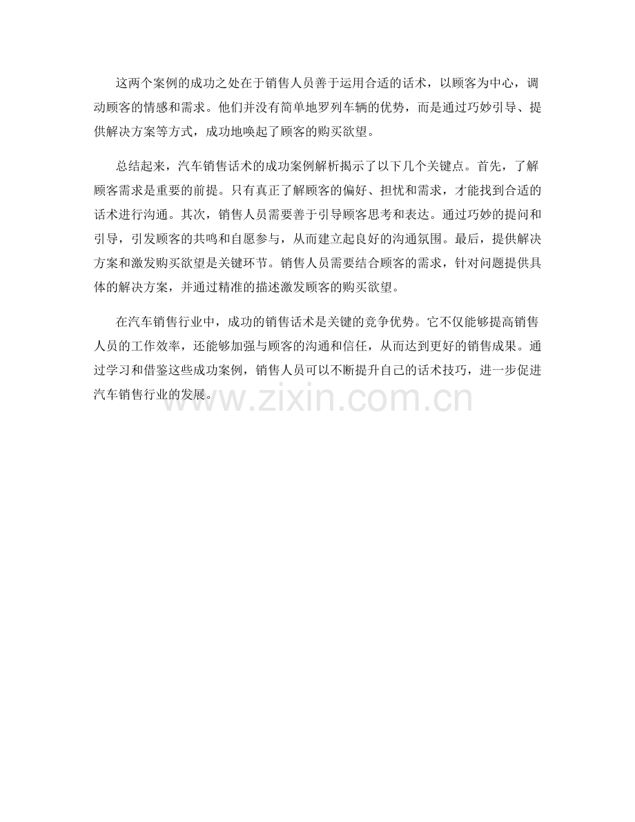 汽车销售话术成功案例解析.docx_第2页