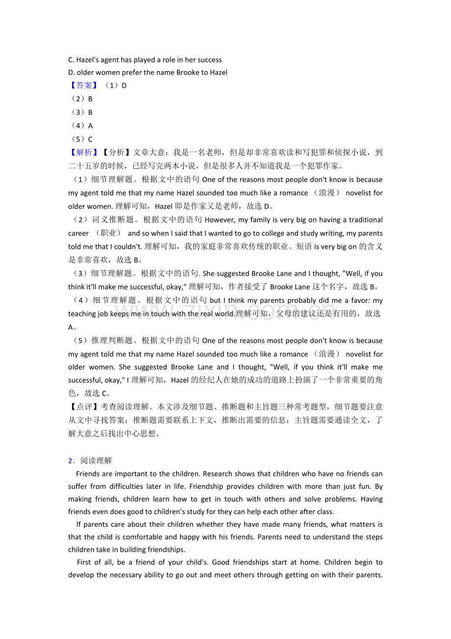 上海民办新竹园中学阅读理解中考英语专项训练含答案解析.doc_第2页