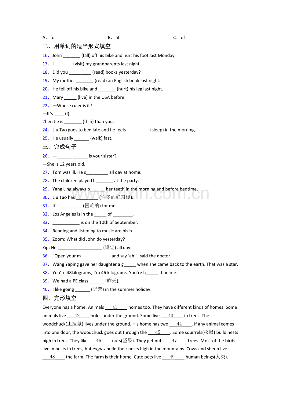 保定市英语新初一分班试卷含答案.doc_第2页