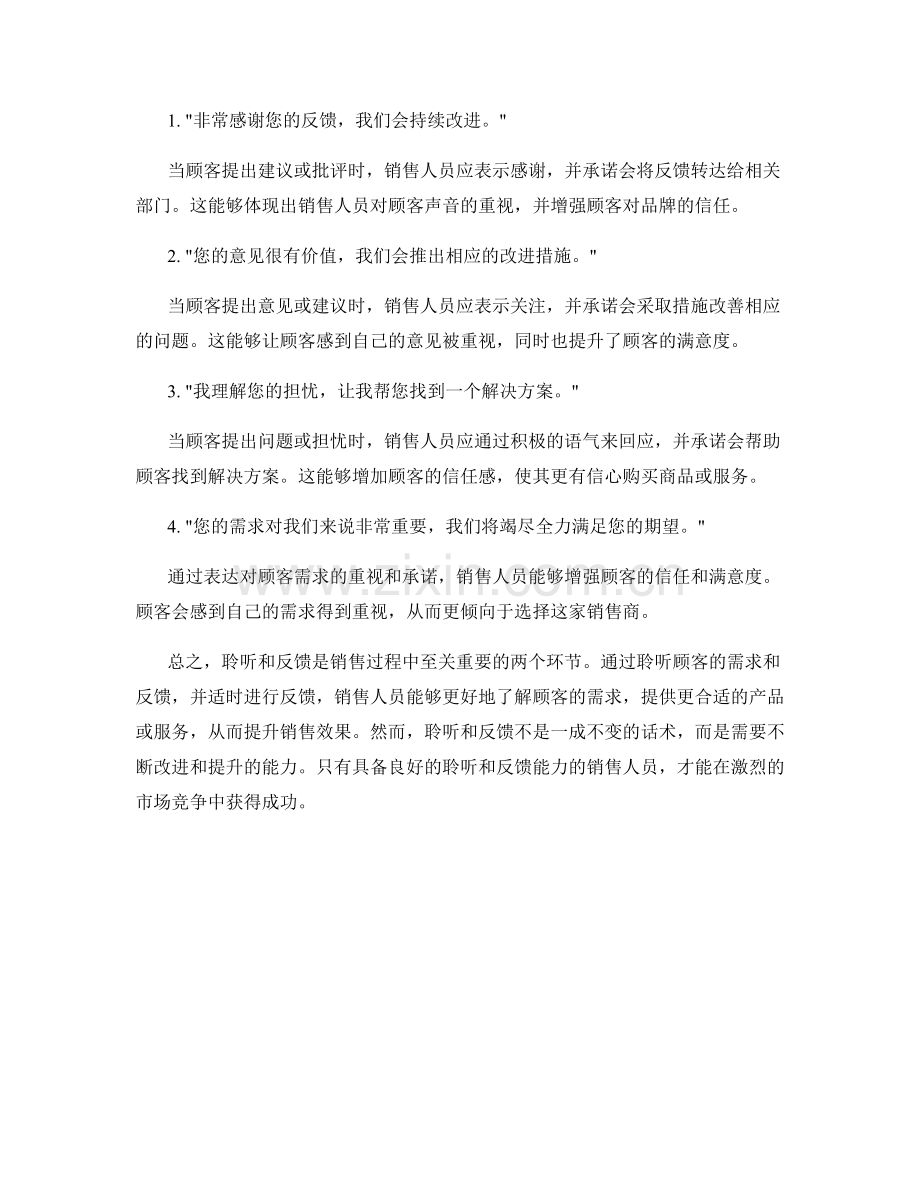 销售过程中的聆听和反馈话术.docx_第2页