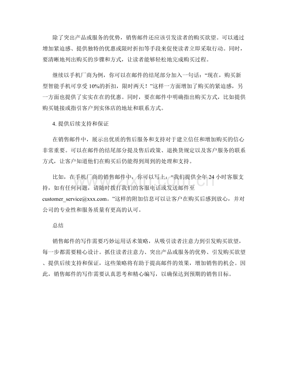 销售邮件写作的话术策略.docx_第2页