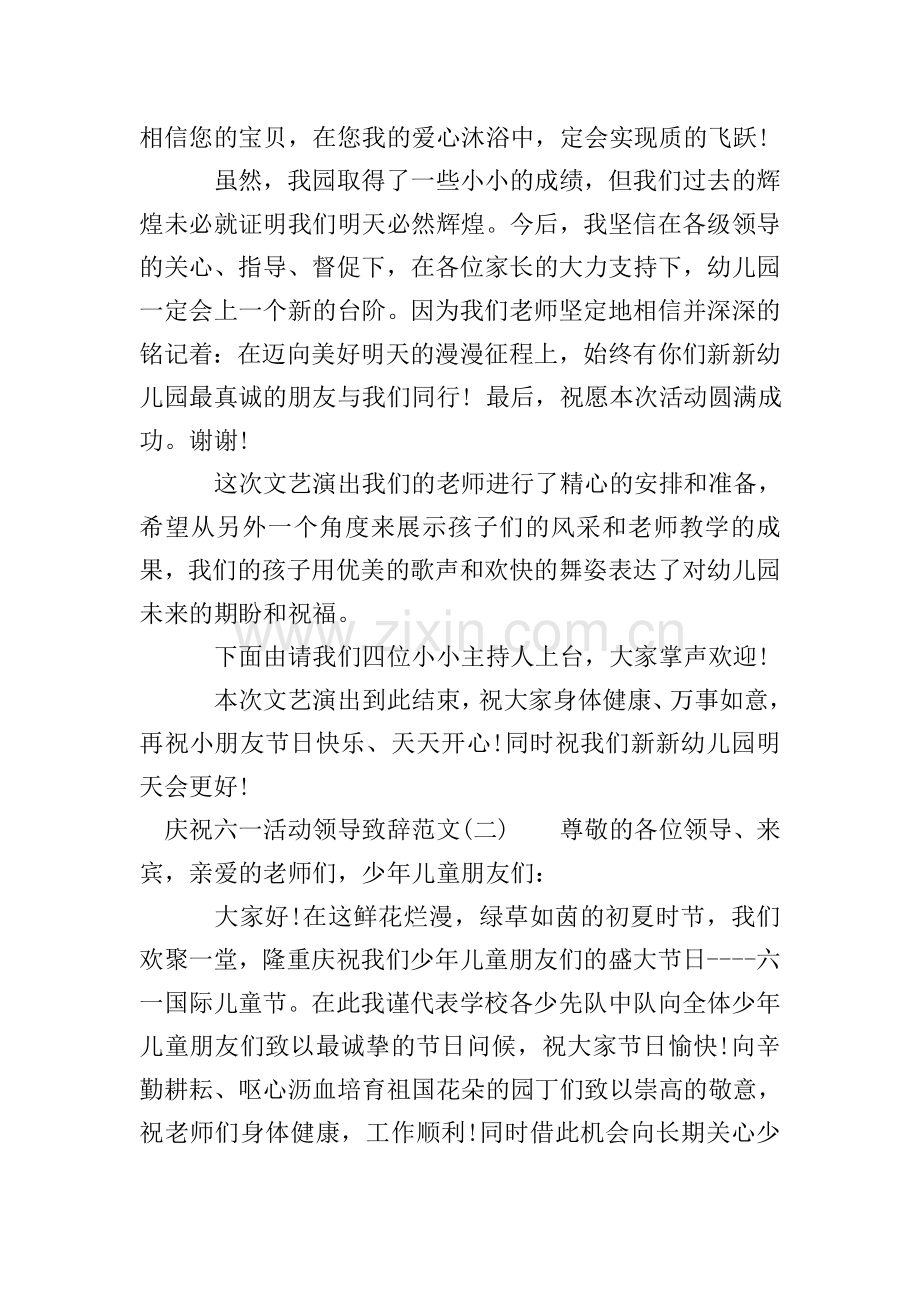 庆祝六一活动领导致辞范文.doc_第2页