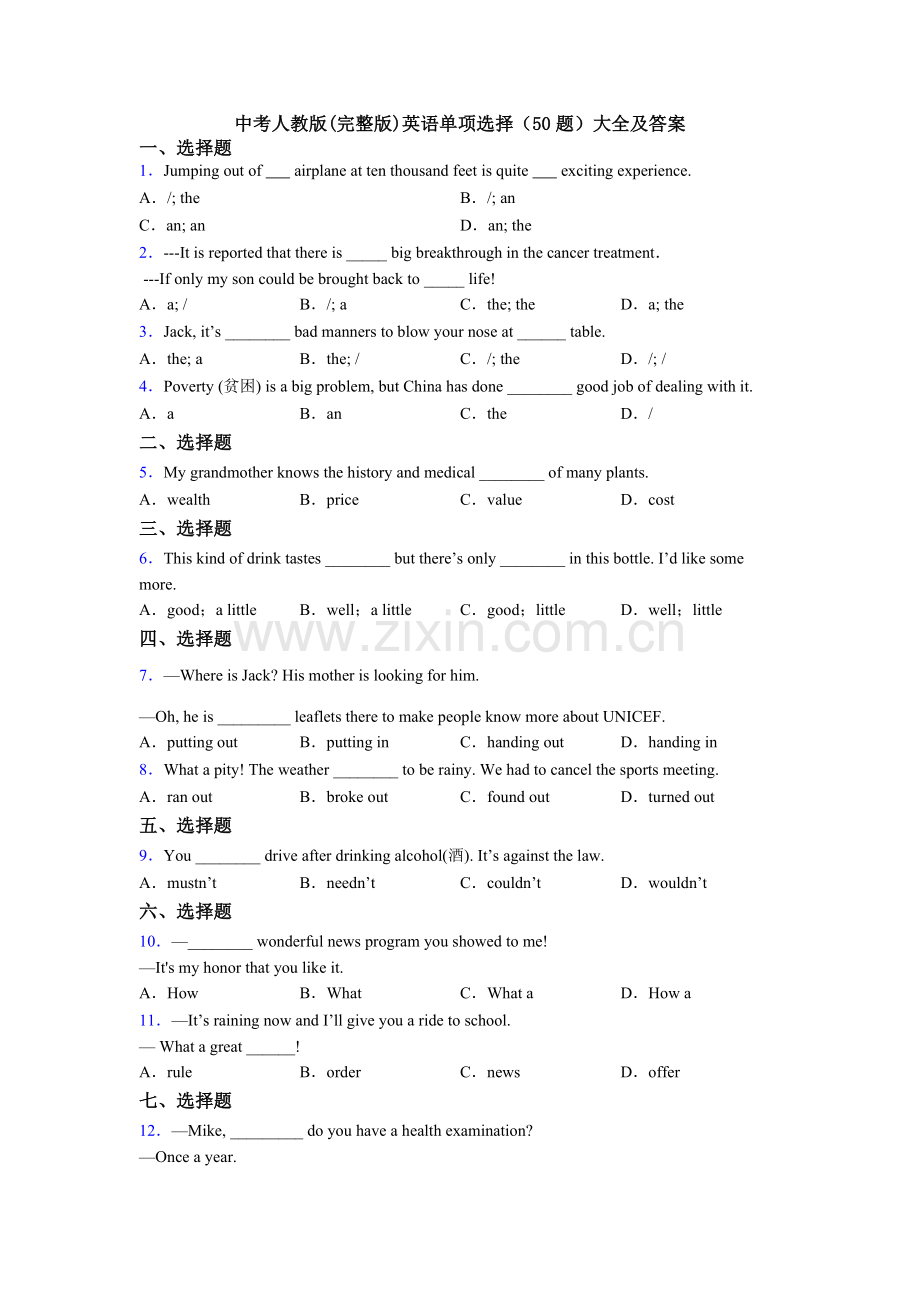 中考人教版英语单项选择（50题）大全及答案.doc_第1页