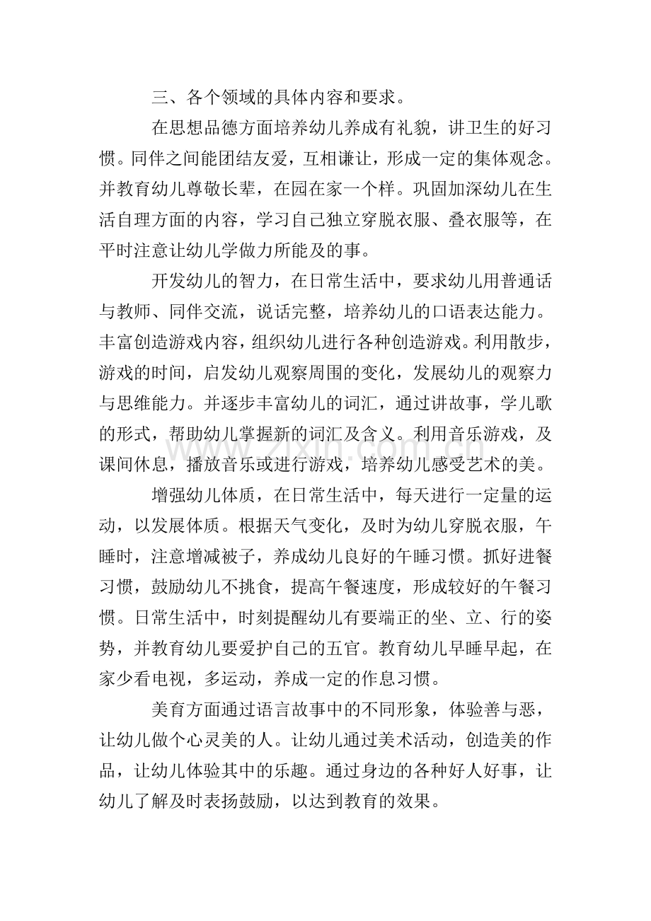2021小班春季学期计划.doc_第2页