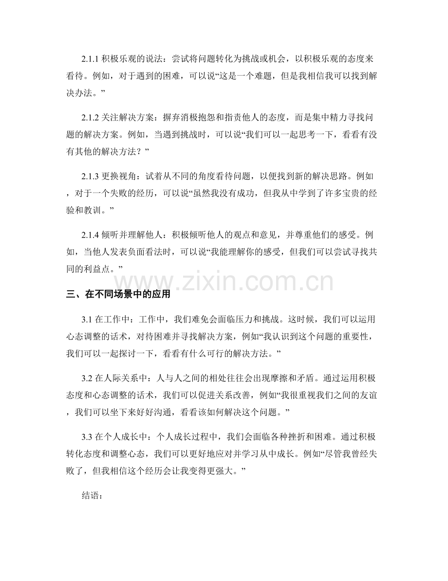 态度转化和心态调整话术.docx_第2页