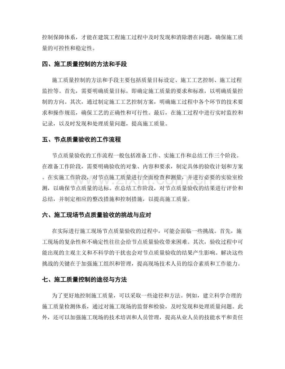 施工现场节点质量验收与施工质量控制.docx_第2页