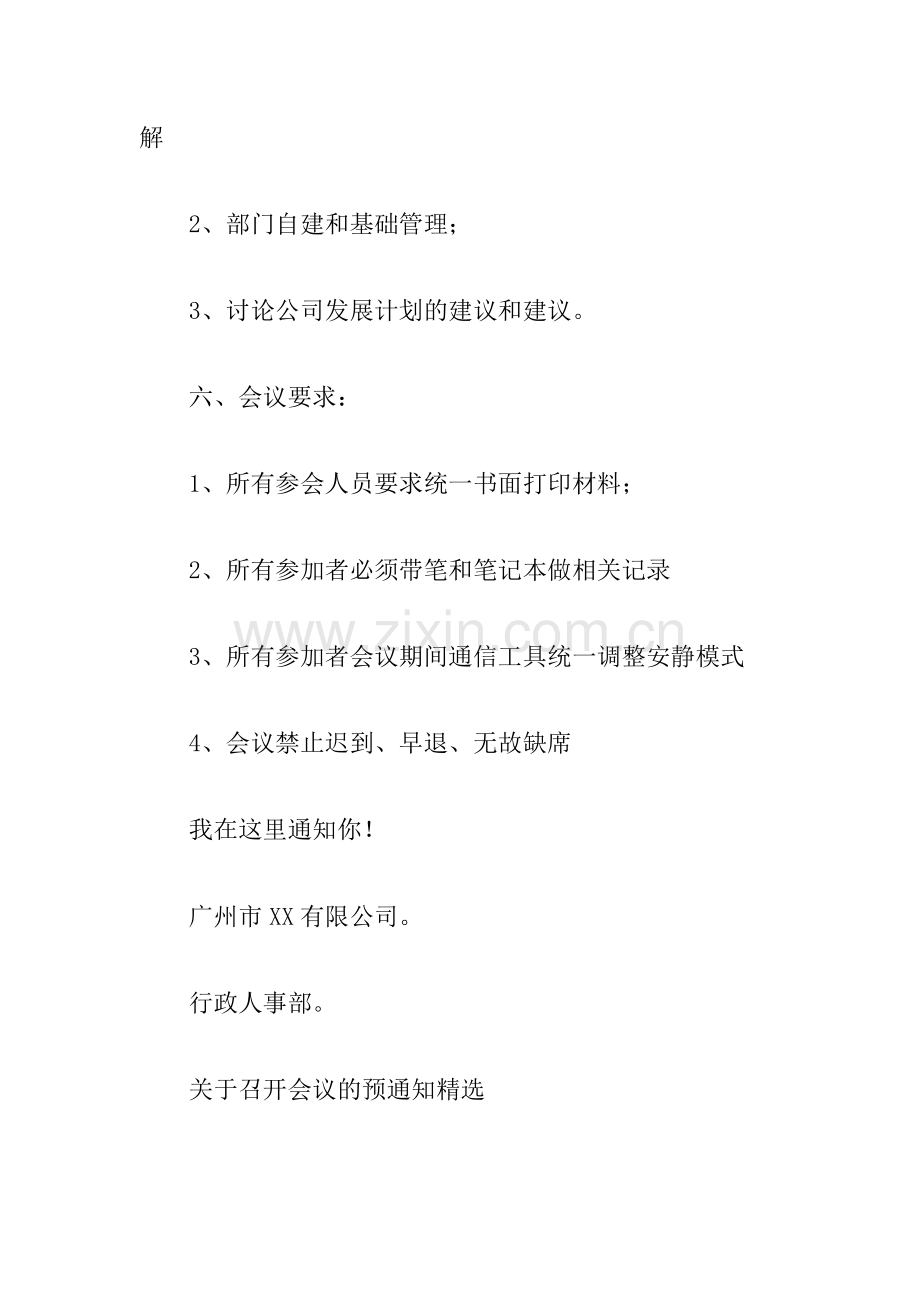关于召开会议的预通知.doc_第2页