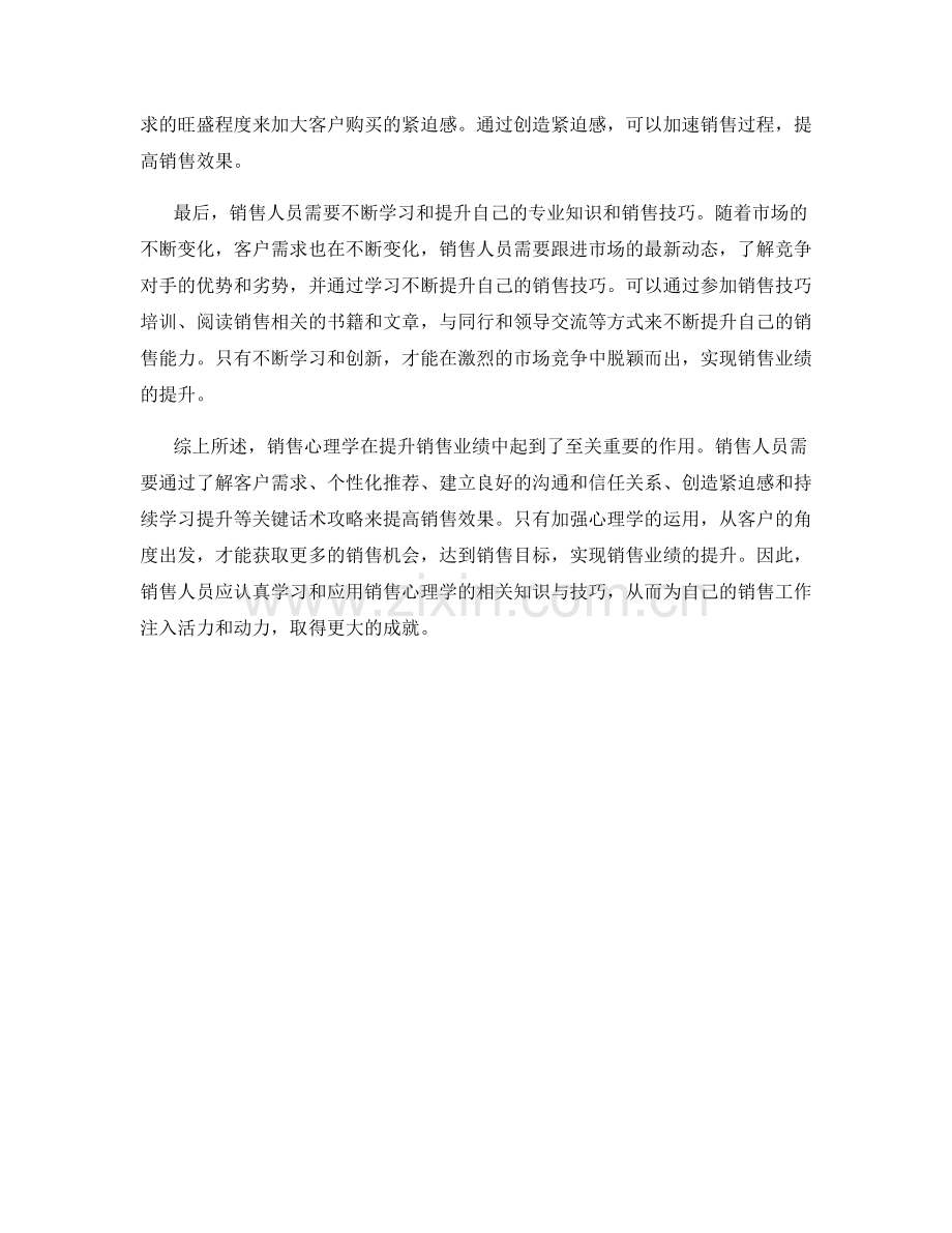 销售心理学：提升销售业绩的关键话术攻略.docx_第2页