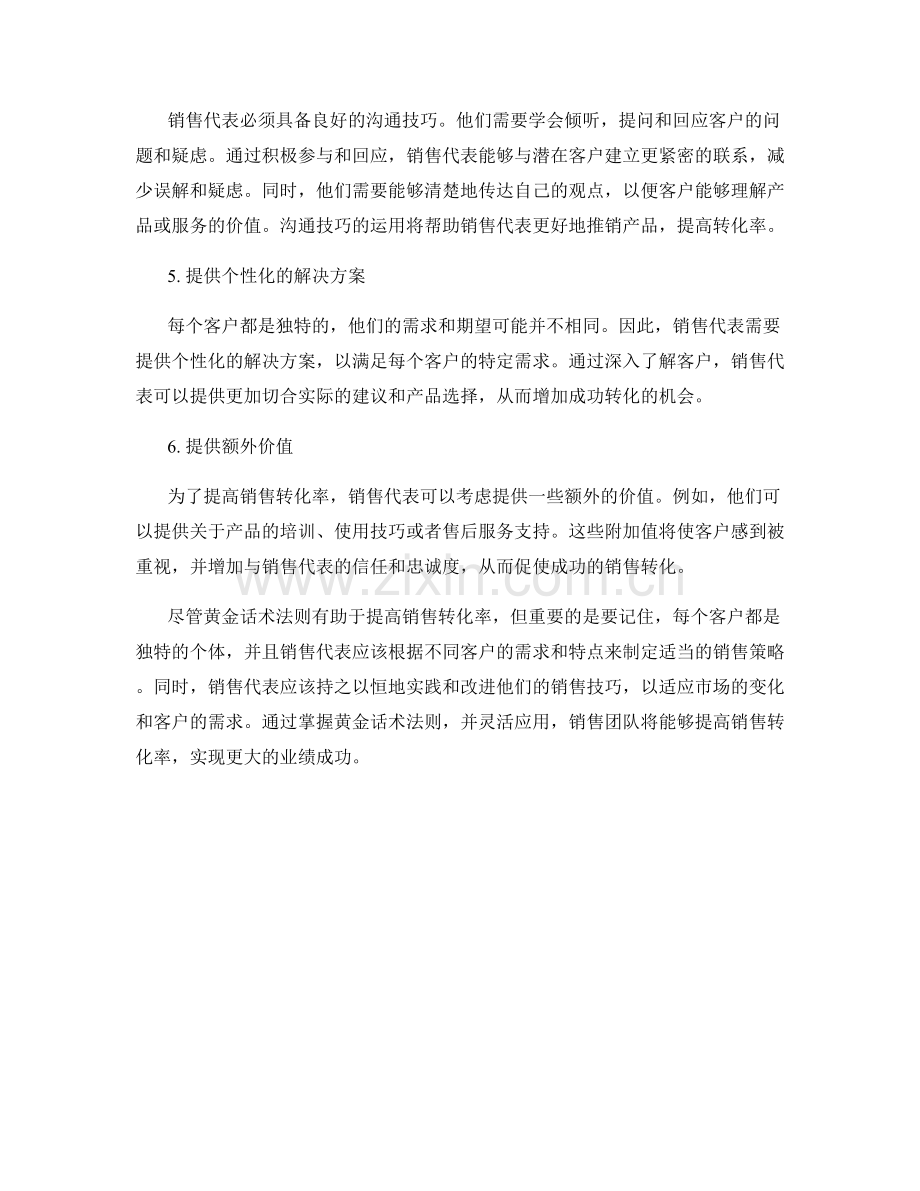 提高销售转化率的黄金话术法则.docx_第2页