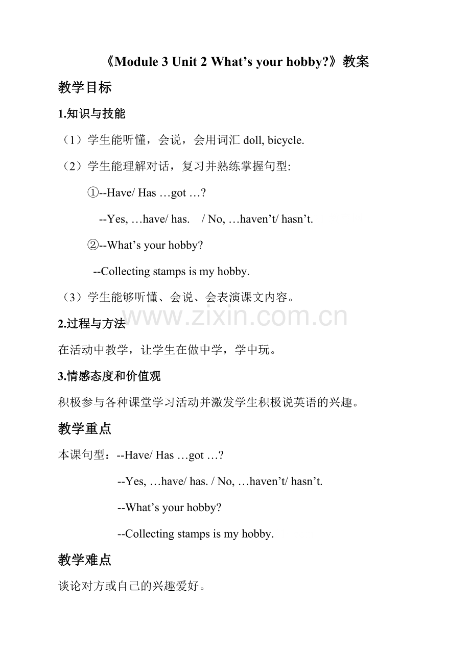 外研英语六年级上优质教案：Module-3-Unit-2-What's-your-hobby教案.doc_第1页