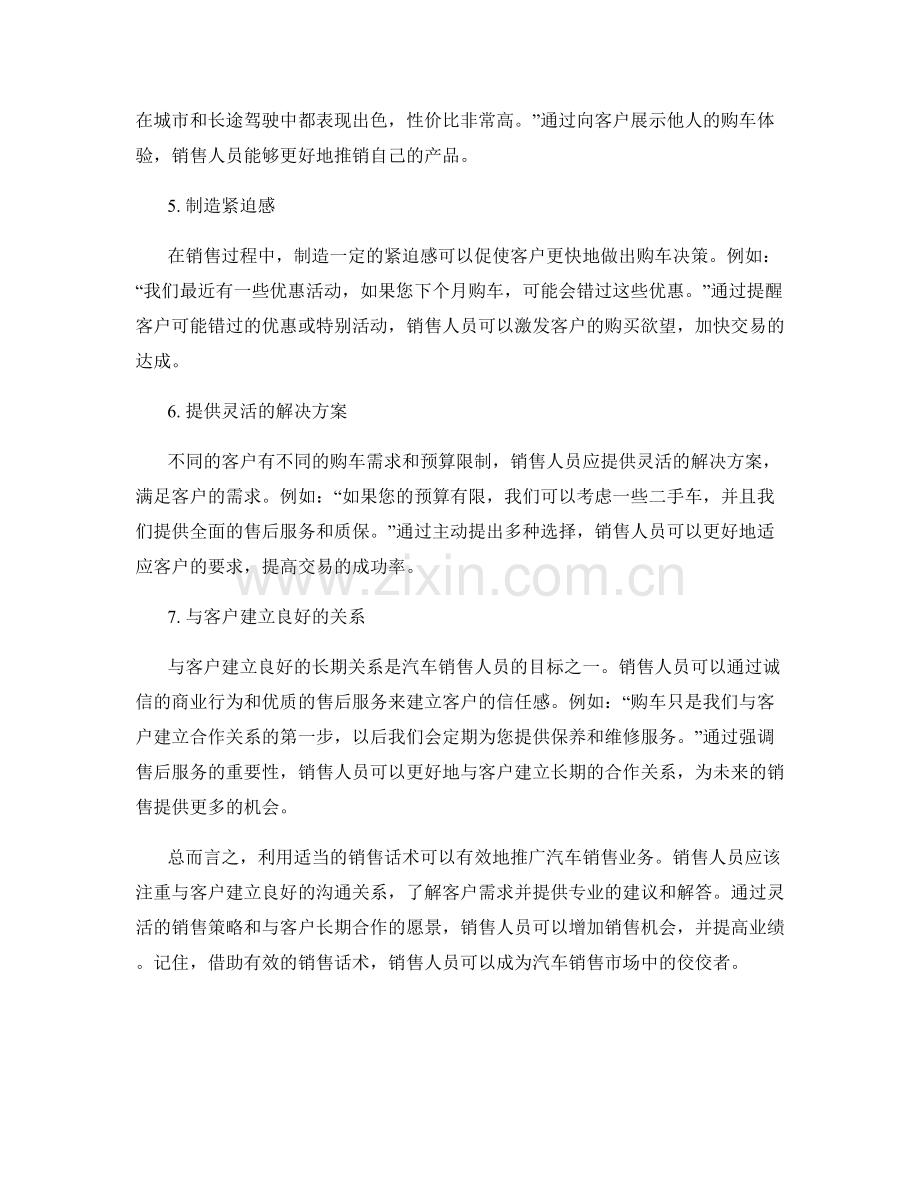 汽车销售技巧：如何利用话术达成交易.docx_第2页