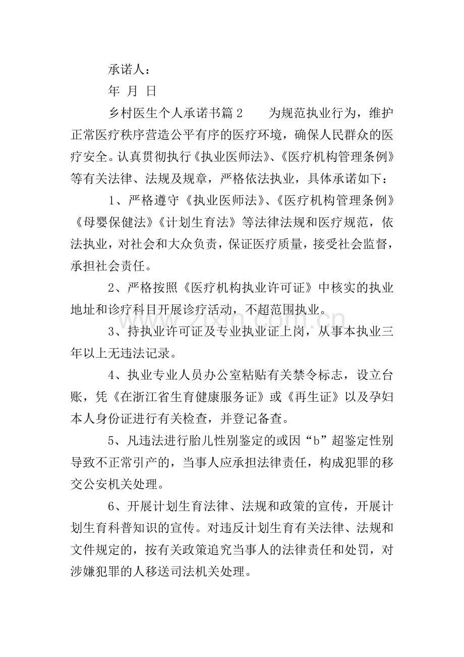 乡村医生个人承诺书7篇.doc_第2页
