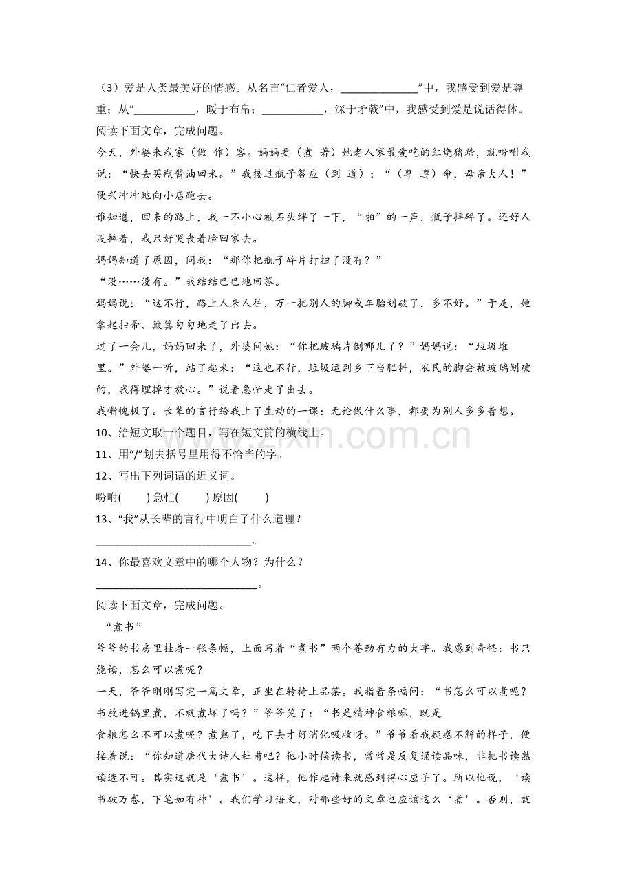 【语文】天津市小学三年级上册期末试卷(含答案).doc_第2页