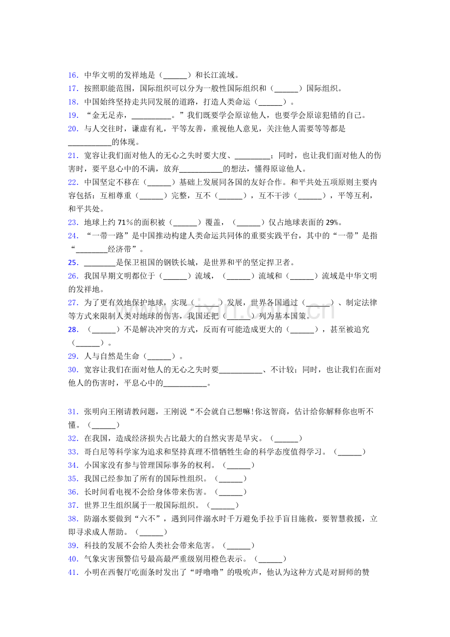 六年级道德与法治期末试卷试卷（word版含答案）.doc_第2页