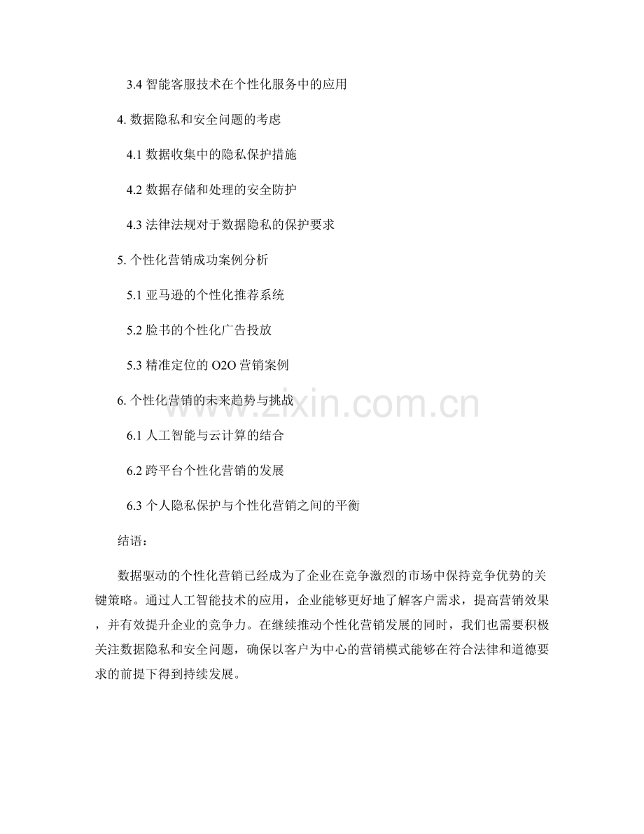 人工智能营销报告：数据驱动的个性化营销趋势.docx_第2页