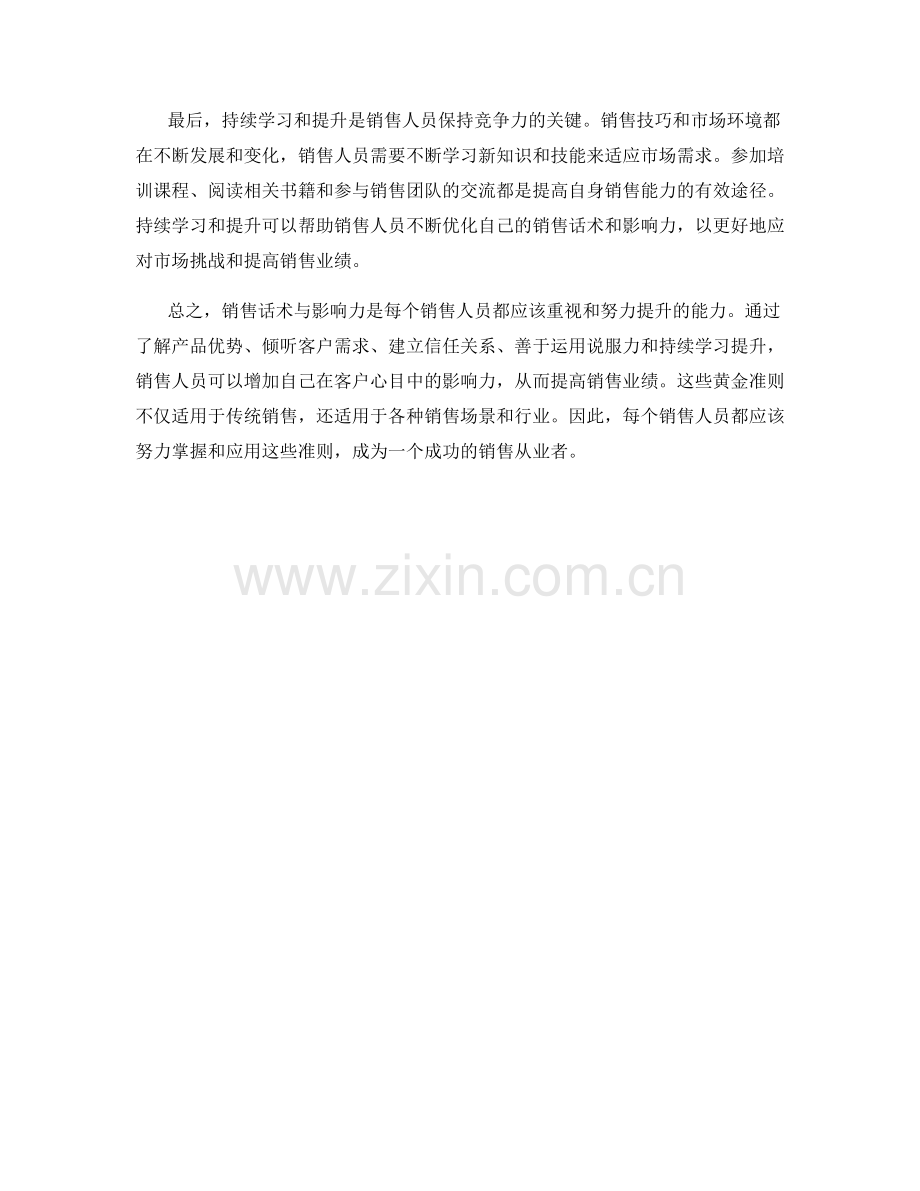 销售话术与影响力的黄金准则.docx_第2页