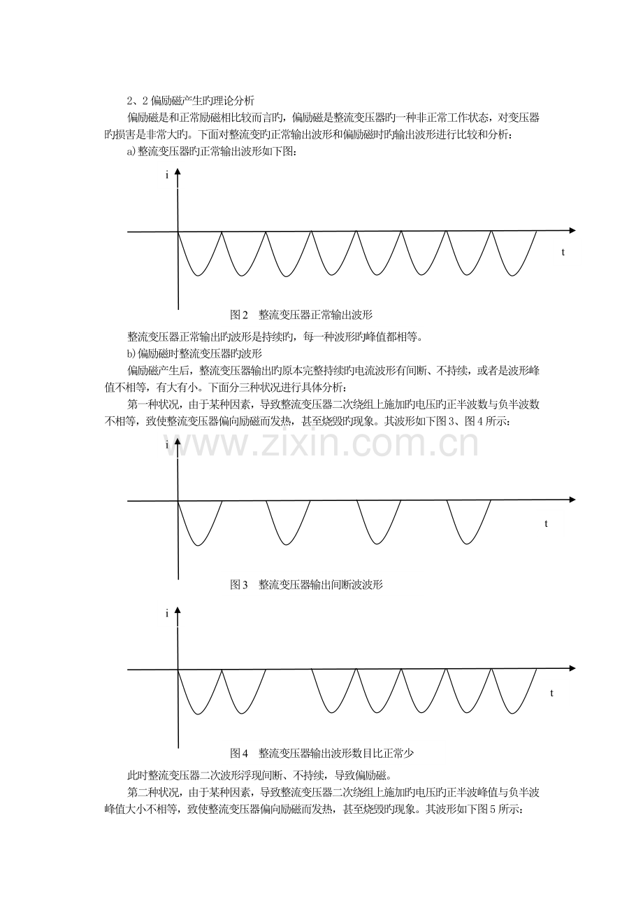 电除尘器偏励磁故障分析及处理.doc_第2页
