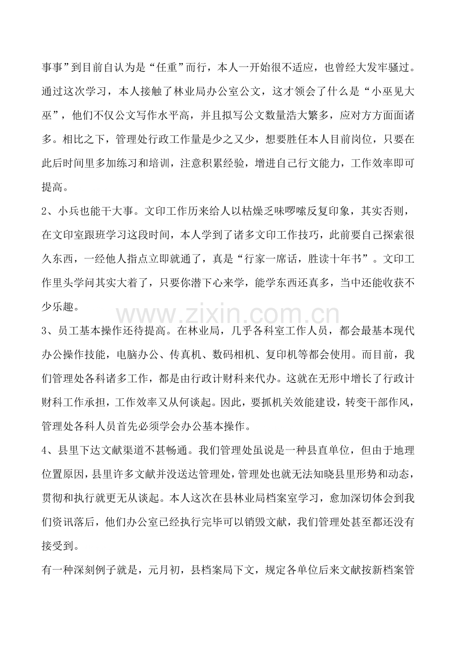 林业局跟班学习心得体会.doc_第2页