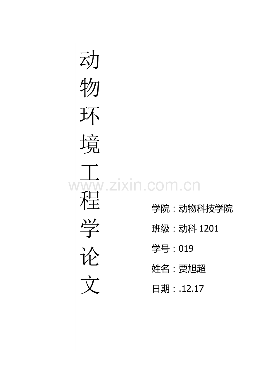 畜禽废水处理方案.docx_第1页