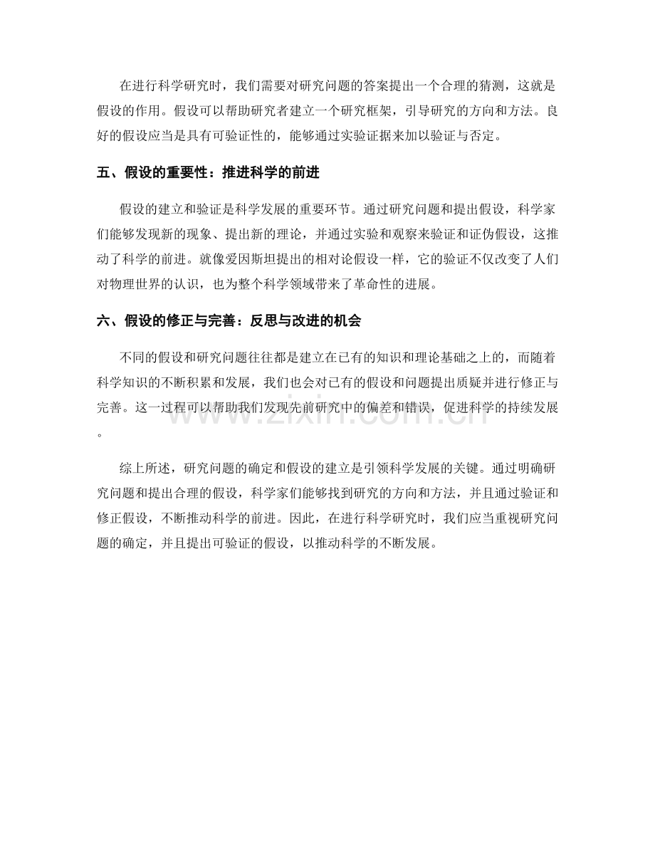 研究问题与假设.docx_第2页