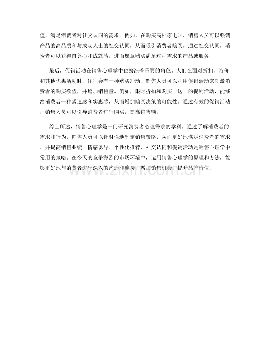 销售心理学：揭秘消费者背后的心理需求.docx_第2页